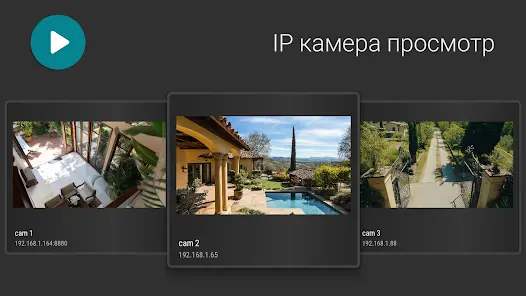 Айпи Камера удаленный просмотр - скриншот 8