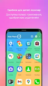 Kids Place Parental Controls - скриншот 7