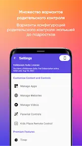 Kids Place Parental Controls - скриншот 6