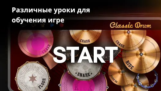 Classic Drum: Играть барабанах - скриншот 3