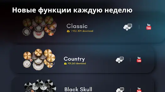 Classic Drum: Играть барабанах - скриншот 4