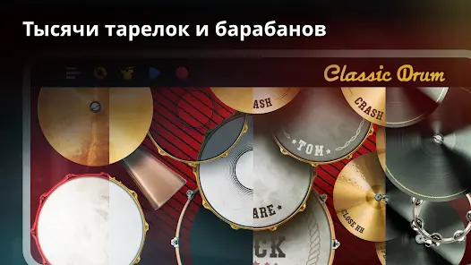 Classic Drum: Играть барабанах - скриншот 5