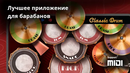 Classic Drum: Играть барабанах - скриншот 6