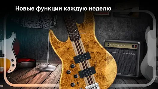 Real Bass: электрогитара бас - скриншот 2
