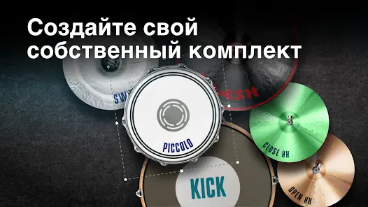 Real Drum электронные барабаны - скриншот 4