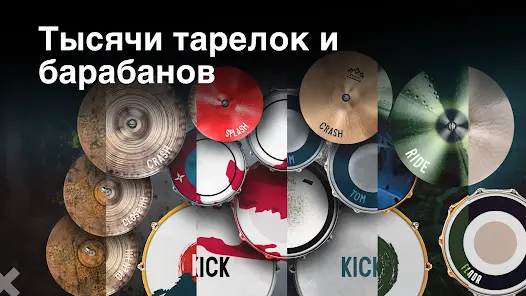 Real Drum электронные барабаны - скриншот 5