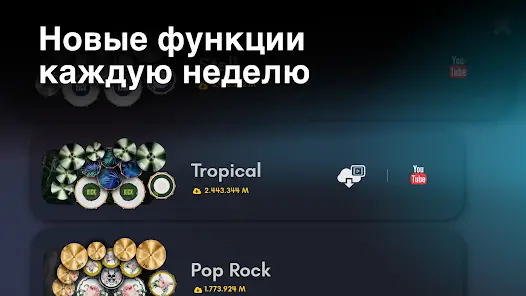 Real Drum электронные барабаны - скриншот 3