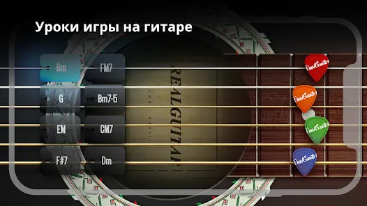 Real Guitar: играть на гитаре - скриншот 1