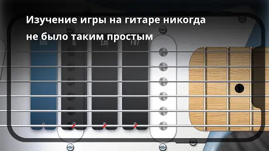 Real Guitar: играть на гитаре - скриншот 4