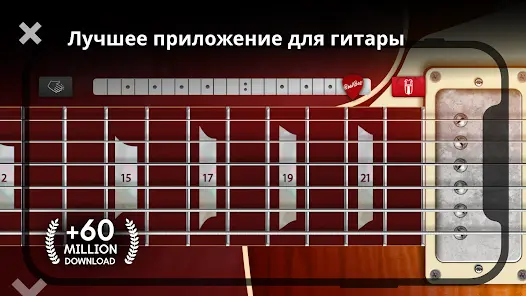 Real Guitar: играть на гитаре - скриншот 5