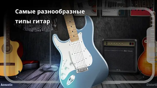 Real Guitar: играть на гитаре - скриншот 2