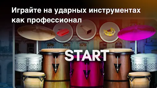 Real Percussion: инструменты - скриншот 4