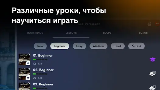 Real Percussion: инструменты - скриншот 5