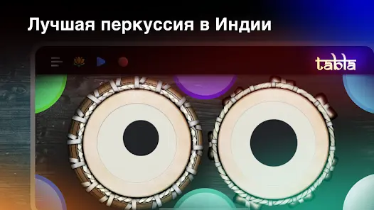 Tabla: Барабаны Индии - скриншот 5