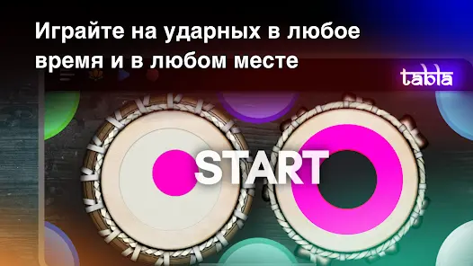 Tabla: Барабаны Индии - скриншот 1