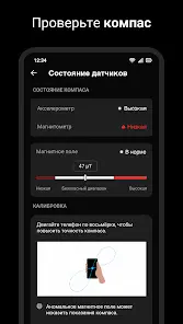 Цифровой компас - скриншот 4