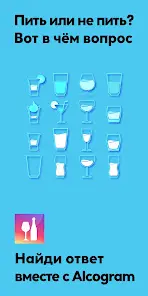 Alcogram: Алкогольный Трекер - скриншот 10