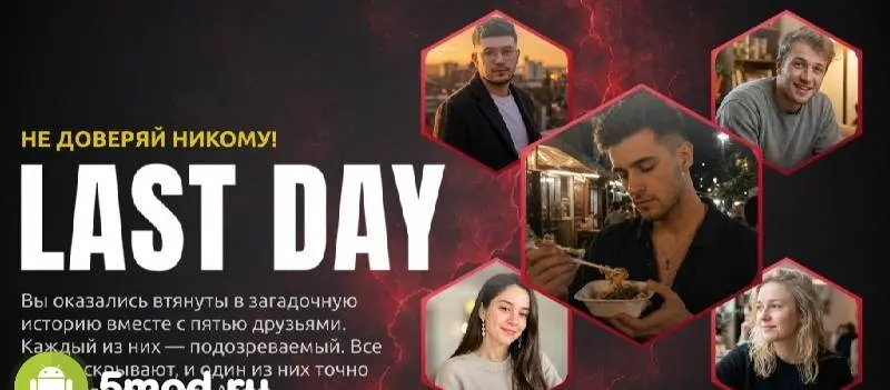 Last Day: Mystery Chat - скриншот 1