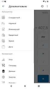 NT Калькулятор - скриншот 4