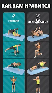Тренировка с Гантелями - скриншот 3
