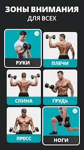 Тренировка с Гантелями - скриншот 2