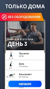 Тренировки для Дома - скриншот 4