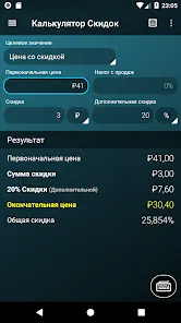 Мульти Калькулятор - скриншот 4