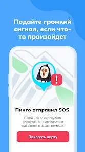 Pingo by Findmykids - скриншот 4