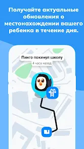 Pingo by Findmykids - скриншот 5