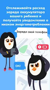 Pingo by Findmykids - скриншот 6