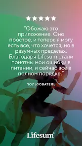 Lifesum: Счётчик калорий с ИИ - скриншот 7