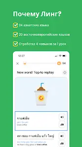 Изучение языков - Ling - скриншот 1