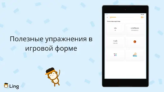 Изучение языков - Ling - скриншот 10