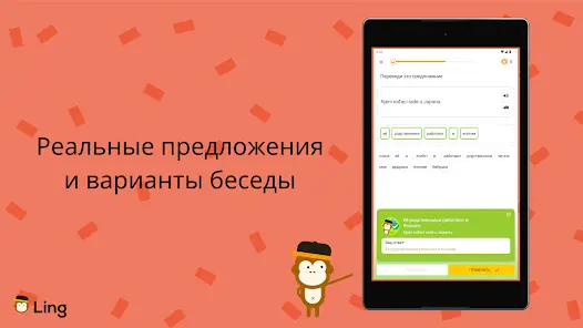 Изучение языков - Ling - скриншот 12