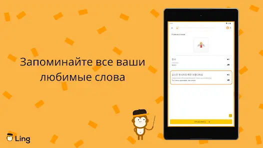 Изучение языков - Ling - скриншот 9
