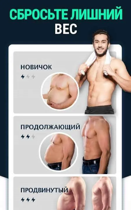 Lose Weight App for Men - Weight Loss in 30 Days - скриншот 1