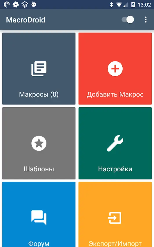 MacroDroid - скриншот 1