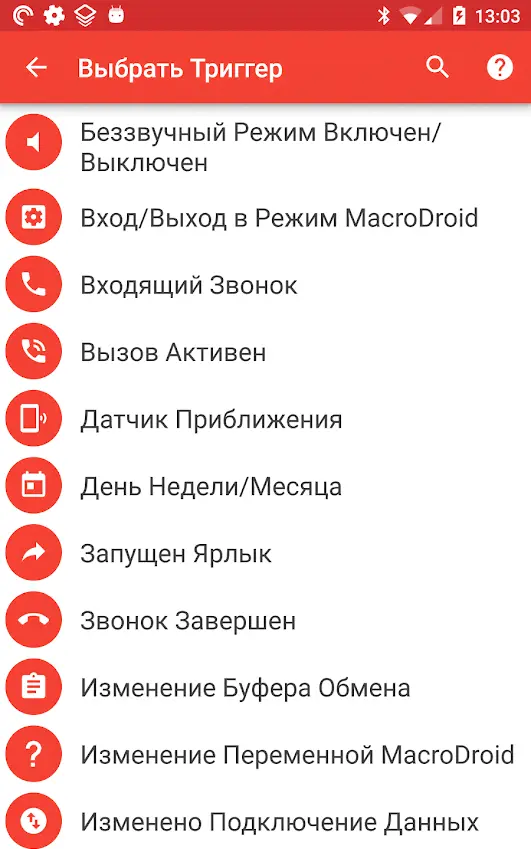 MacroDroid - скриншот 2