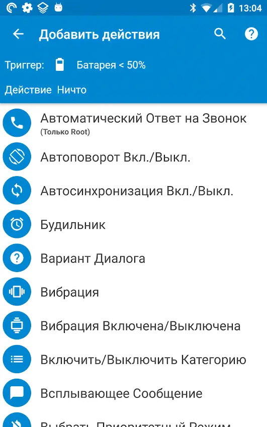 MacroDroid - скриншот 3