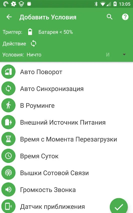 MacroDroid - скриншот 4