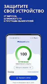 Мобильная защита Malwarebytes - скриншот 4