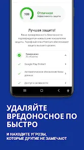 Мобильная защита Malwarebytes - скриншот 3