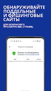 Мобильная защита Malwarebytes - скриншот 7