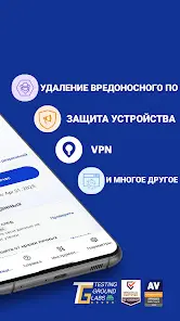 Мобильная защита Malwarebytes - скриншот 1