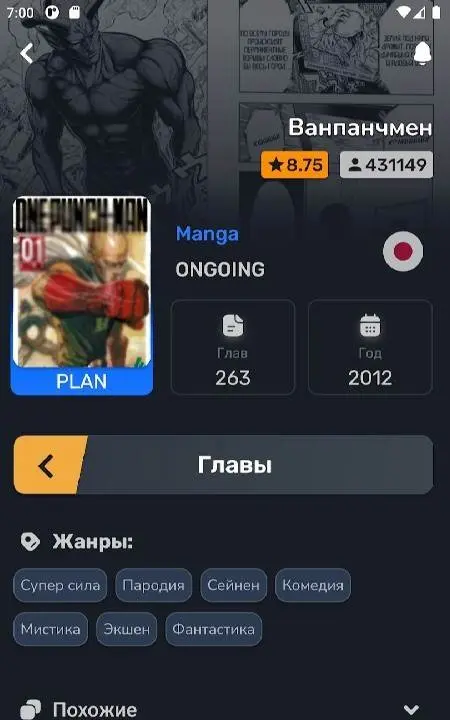 MangaNet - Читай Мангу - скриншот 2
