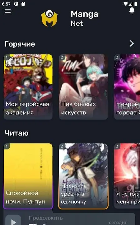 MangaNet - Читай Мангу - скриншот 1