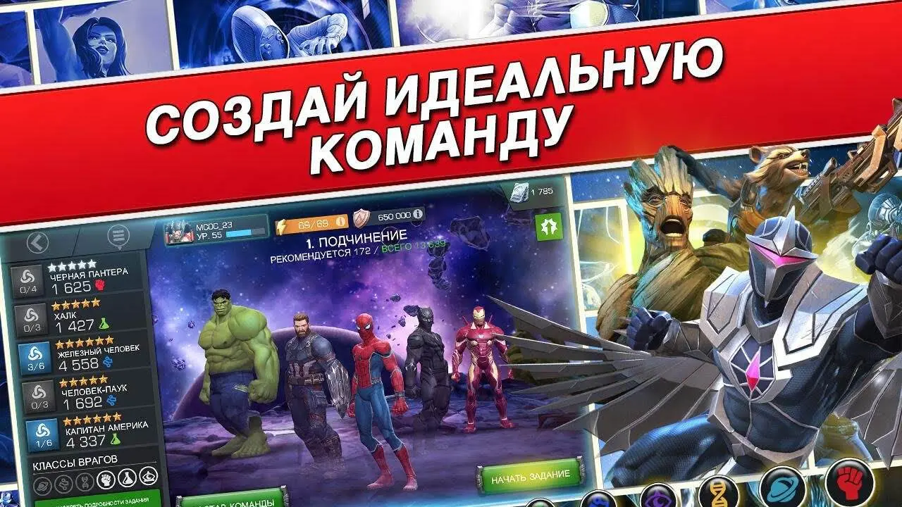 Marvel: Битва чемпионов - скриншот 1
