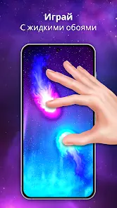 Магия Жидкости: 3D Живые Обои - скриншот 5