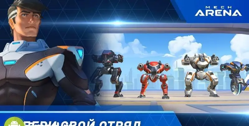 Mech Arena - скриншот 1