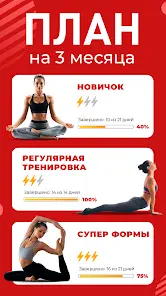 Йога упражнения для похудения - скриншот 1